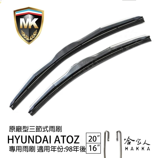 MK HYUNDAI Getz 原廠型專用三節式雨刷(22吋
