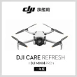 【DJI】Mini 4 Pro 帶屏版暢飛套裝+Care 1年版 空拍機/無人機(聯強國際貨/DJI RC2)