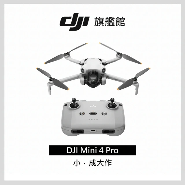 DJI Mini 4 Pro 帶屏版暢飛套裝+Care 1年