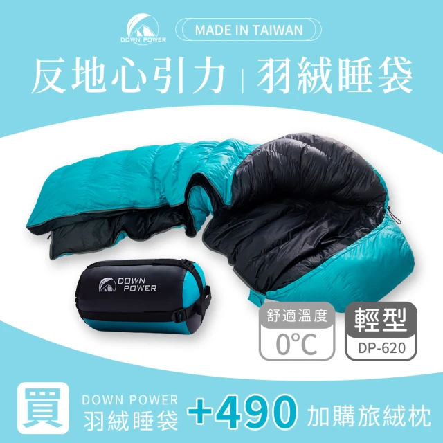 【Down Power 官方出貨】反地心引力羽絨睡袋 輕型-台灣製 露營登山羽絨睡袋(DP-620)