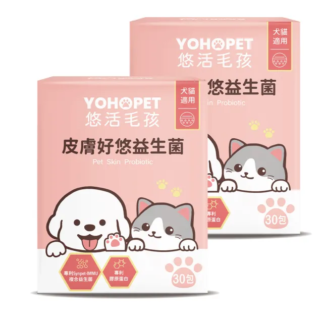 【YOHOPET 悠活毛孩】皮膚好悠益生菌2盒(30包/盒 寵物益生菌/貓狗益生菌/貓狗皮膚保健/寵物保健)