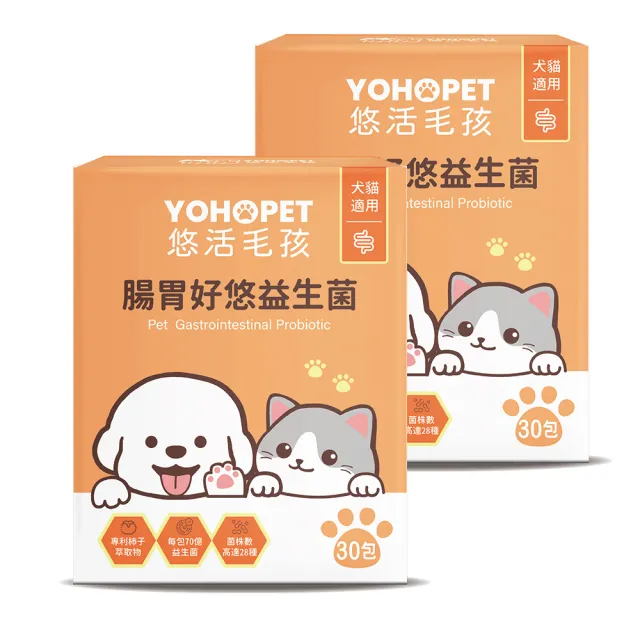 【YOHOPET 悠活毛孩】腸胃好悠益生菌2盒(30包/盒 寵物益生菌/貓狗益生菌/貓狗腸胃保健/寵物保健)