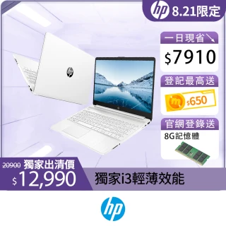 【HP 惠普】15吋 i3-1215U 輕薄效能筆電(15s-fq5032TU/8G/512G SSD/Win11)