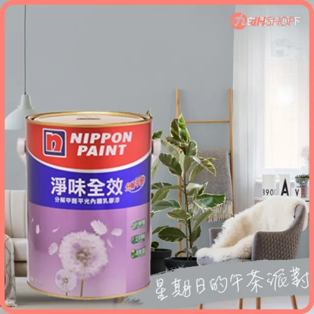 【dHSHOP】dH精選 立邦乳膠漆 星期日的午茶派對 藍色 1公升 淨味全效 無毒環保(室內牆面乳膠漆)