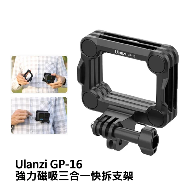 【ULANZI優籃子】GP-16 強力磁吸 三合一快拆支架 GoPro HERO10/11/12適用(2654)