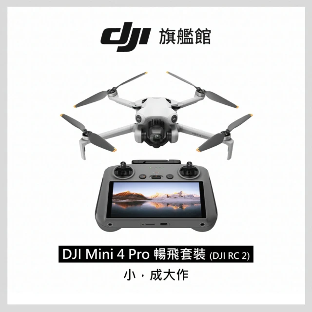 【DJI】Mini 4 Pro帶屏版套裝 空拍機/無人機 ｜全能迷你航拍機｜全向避障最安心(聯強國際貨)