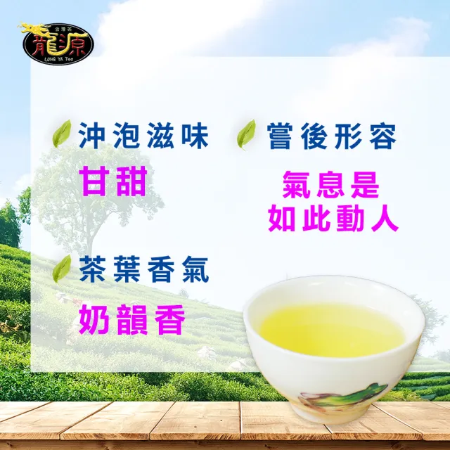 龍源茶品】梨山特選手採高冷青高山烏龍茶葉150gx6包(共1.5斤;無焙火