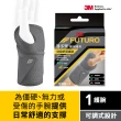 【3M】FUTURO Comfort Fit系列-特級舒適護腕