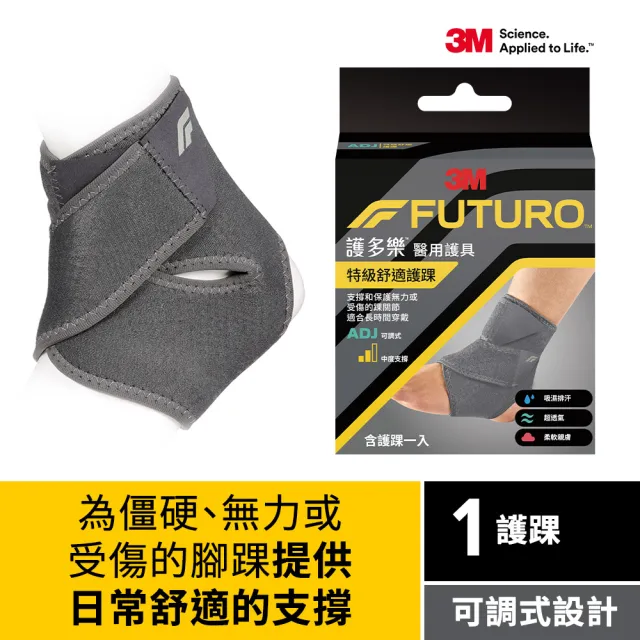 【3M】FUTURO Comfort Fit系列-特級舒適護踝