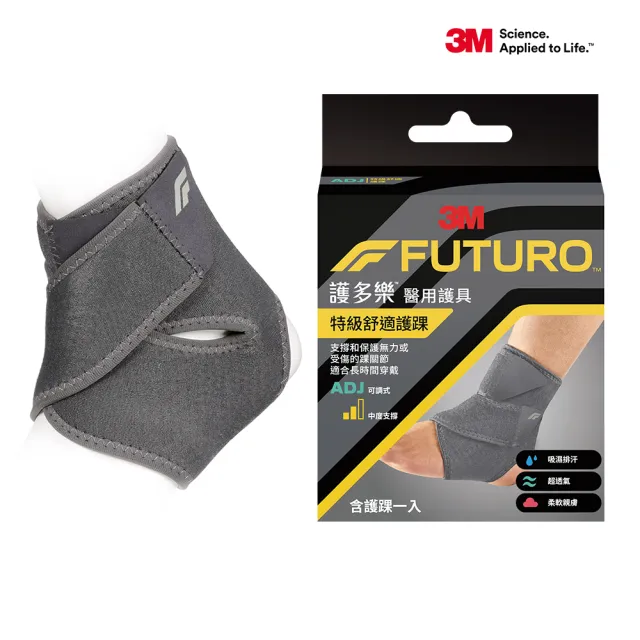 【3M】FUTURO Comfort Fit系列-特級舒適護踝