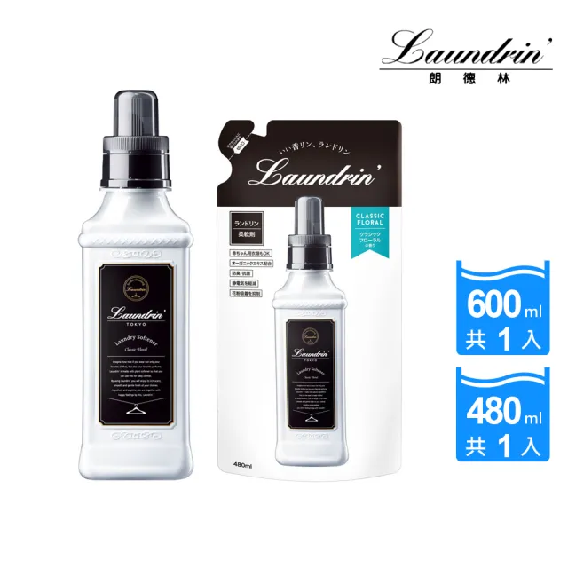 【Laundrin】日本Laundrin香水柔軟精組合(本體600ml+補充包480ml)