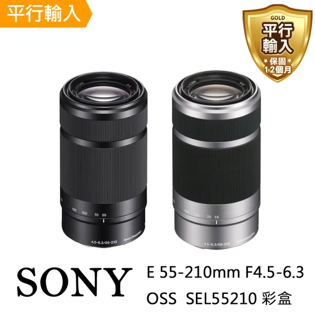 SONY 索尼】E 55-210mm F4.5-6.3 OSS 彩盒(平行輸入SEL55210) - momo