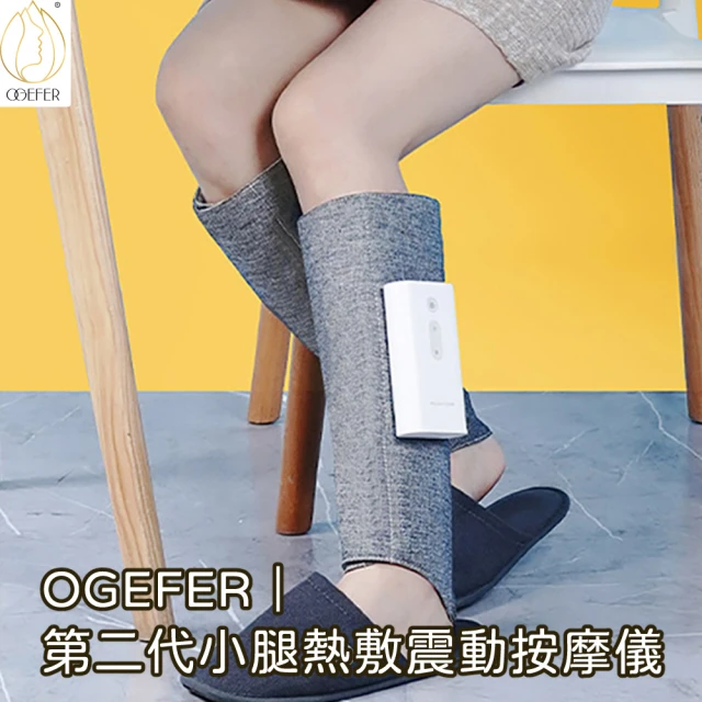 OGEFER 第二代小腿熱敷震動按摩儀1組2入(三檔 恆溫 續航 震動)