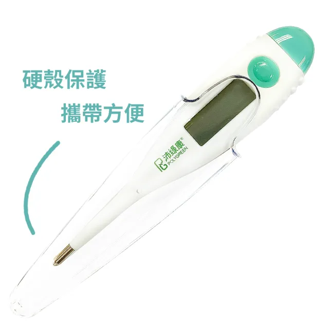 【polygreen 沛綠康】10秒大字體電子體溫計_軟頭(KD-113)