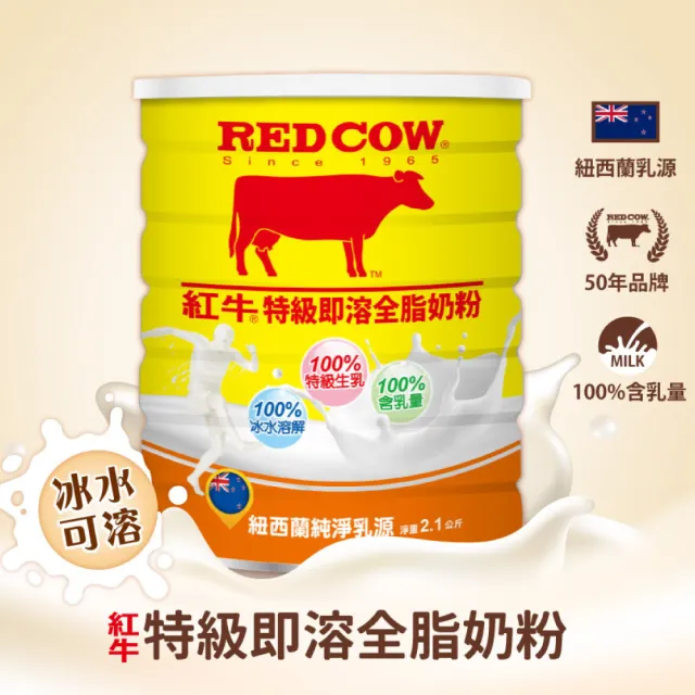 【RED COW紅牛】特級即溶全脂奶粉2.1kg+好夢奶粉900g
