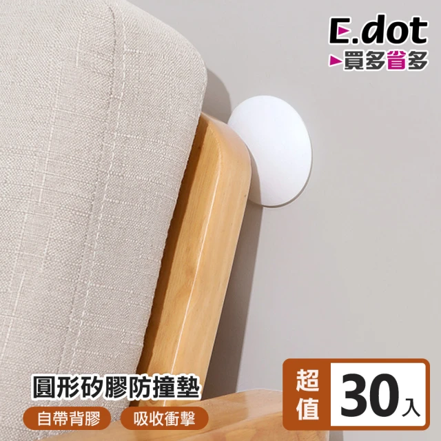 E.dot 30入組 素面矽膠圓形門後緩衝防撞墊(保護墊)