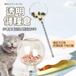 【LIKE PET】貓轉盤漏食球玩具(漏食轉盤搖搖樂 貓咪玩具 漏食器 寵物逗貓)