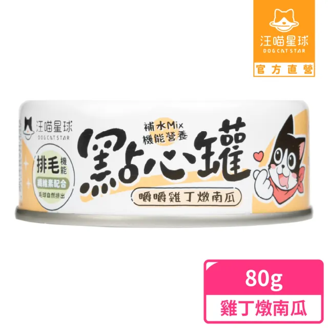 【汪喵星球】無膠點心罐 80g/罐(犬貓副食罐)