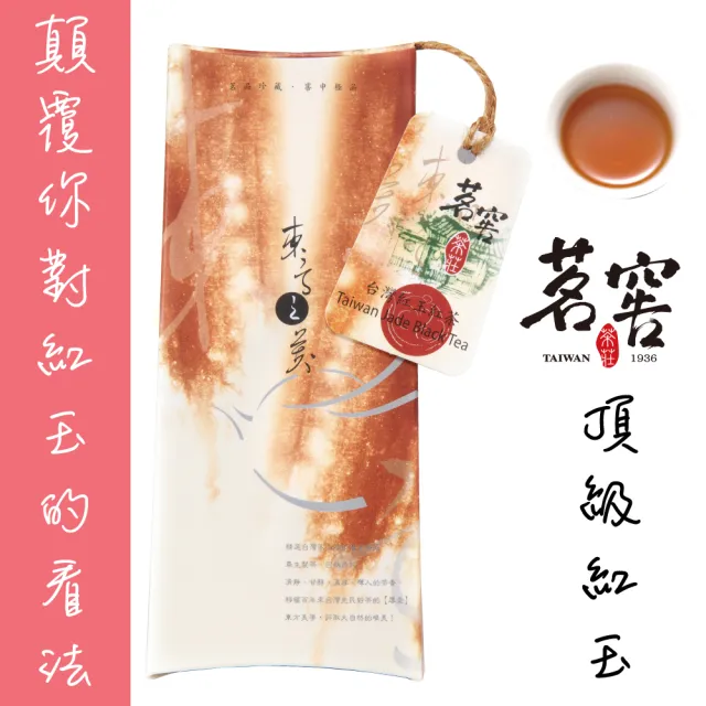 【CAOLY TEA 茗窖茶莊】紅玉紅茶茶葉50g(薄荷勁涼感)