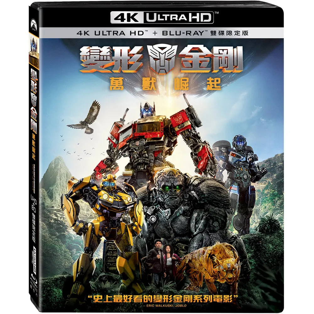 【得利】變形金剛：萬獸崛起 UHD+BD 雙碟限定版