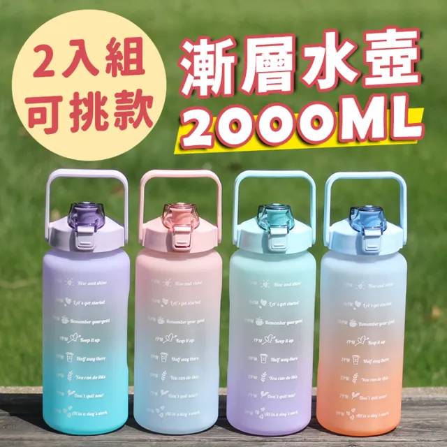 【Her】買1送1 2000ml 大容量漸層彈蓋水瓶 環保水壺 彈蓋磨砂隨身瓶(吸管水壺 運動水瓶)