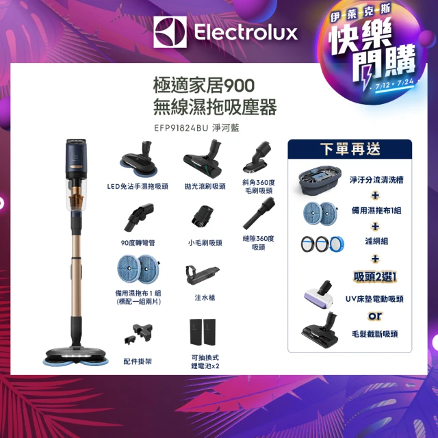 Electrolux 伊萊克斯 極適家居900系列無線濕拖吸塵器(EFP91824BU 淨河藍)