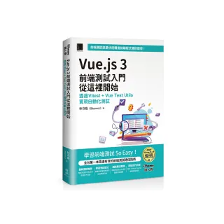 Vue.js 3前端測試入門從這裡開始：透過Vitest + Vue Test Utils實現自動化測試