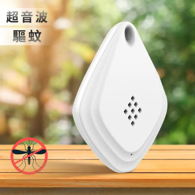 【科學驅蚊】便攜式超音波驅蚊器(驅蚊 防蚊 驅蟲 除塵螨 兒童防護)