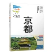 京都（修訂七版）：人人遊日本