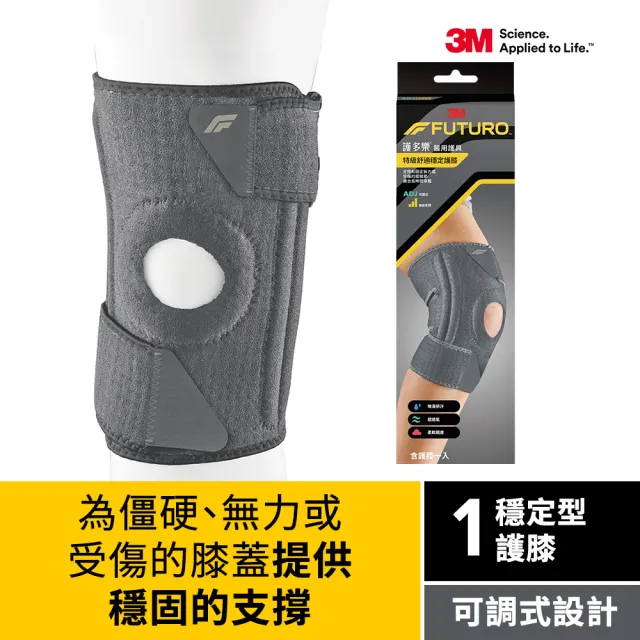 【3M】FUTURO Comfort Fit系列-特級舒適穩定護膝