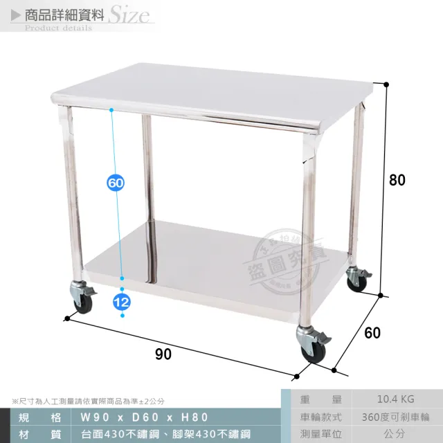 【Abis】客製商品-豪華升級版60X90CM二層圓角430不鏽鋼桌-附煞車輪/料理桌/工作桌/工作台/流理台(2尺X3尺)