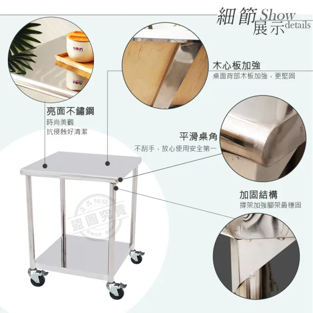 【Abis】客製商品-豪華升級版60X60CM二層圓角430不鏽鋼桌-附煞車輪/料理桌/工作桌/工作台/流理台(2尺X2尺)