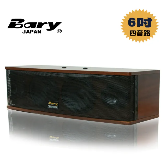 【BARY】日本四音路6吋型中置主喇叭(K-66)