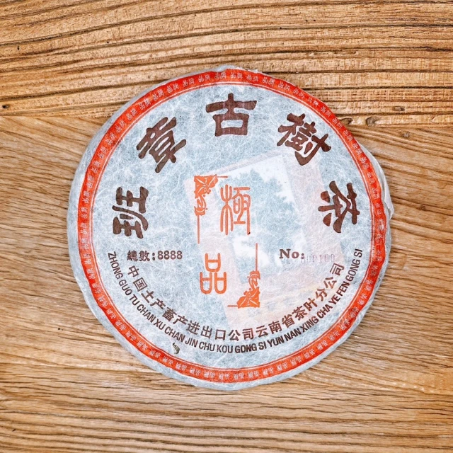 茶韻 普洱茶2004年雙雄茶廠老班章野生青餅銀獎357g*1