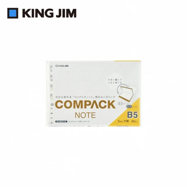 【KING JIM】Compact 可對折活頁筆記本補充活頁紙 B5
