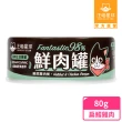 【汪喵星球】貓用FANTASTIC 98%鮮肉無膠主食罐80g(貓主食罐 全齡貓)