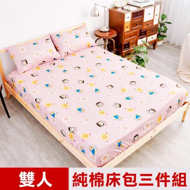 【奶油獅】同樂會系列-台灣製造-100%精梳純棉5尺床包三件組(櫻花粉-雙人)