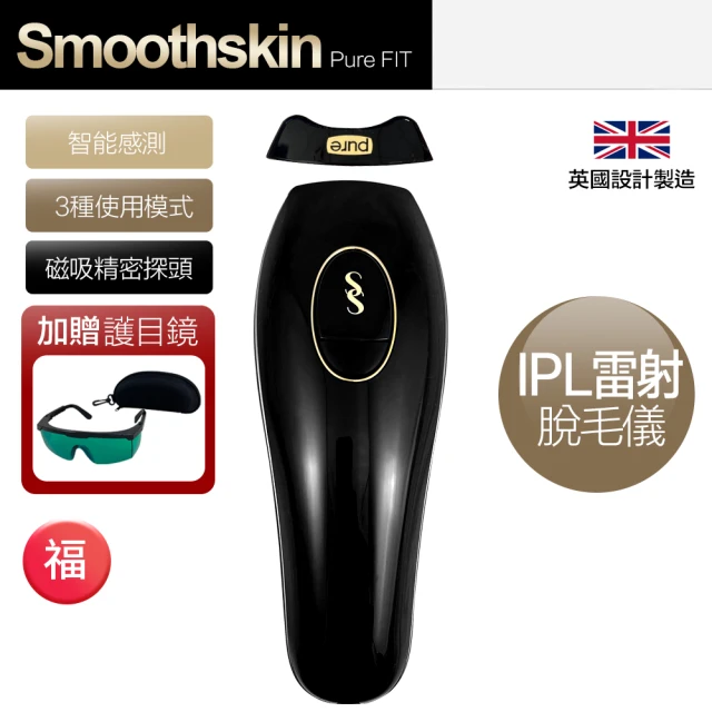 英國 SmoothSkin 福利品 慕金 Pure Fit 除毛機 脫毛儀