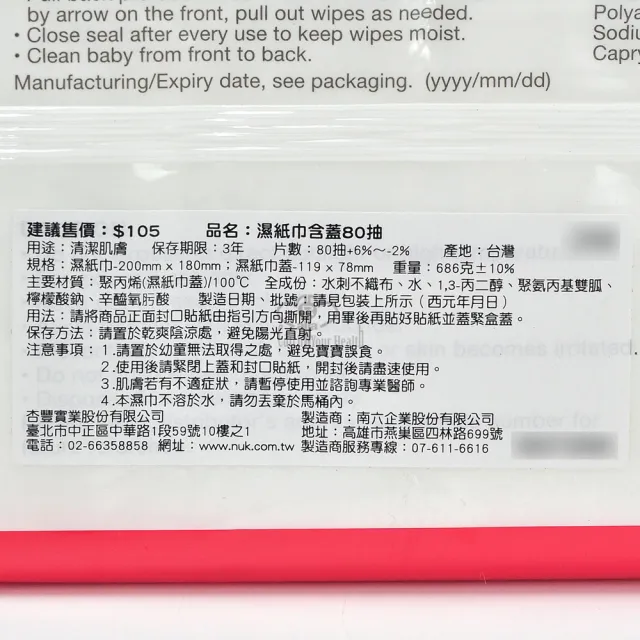 【NUK】德國 濕紙巾80抽X20包(箱購 含蓋)