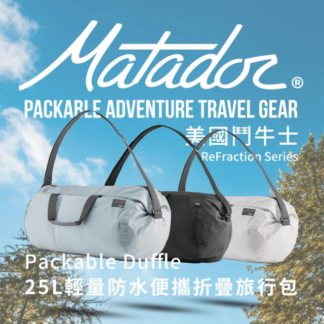 【Matador 鬥牛士】雙11 ReFraction Packable Duffle Bag 25L輕量防水包 便攜折疊旅行包