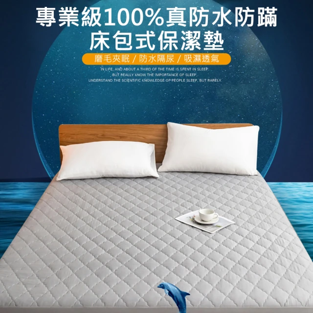 BOMAN 買一送一 台灣製 護理級100%防水床包式保潔墊
