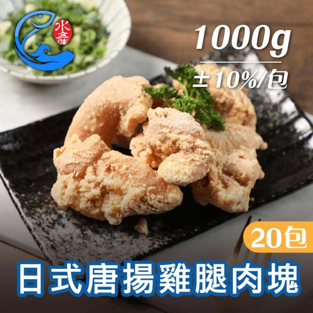 佐佐鮮 日式唐揚雞腿肉塊12包組(每包1kg共12包 居酒屋 炸物點心 業務包)