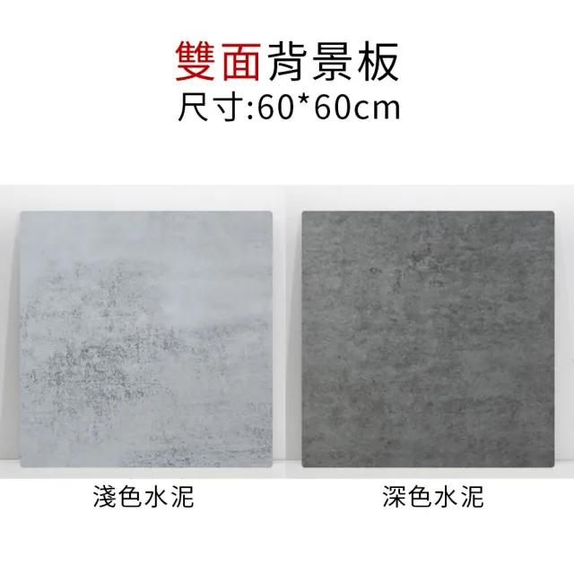 雙面拍照PVC背景板 60*60CM 2入 DCN0038(攝影背景板 擺拍道具 背景板)