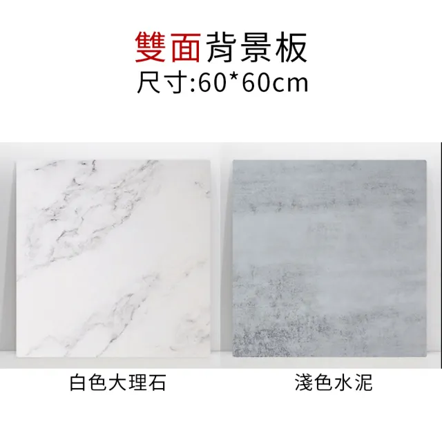 雙面拍照PVC背景板 60*60CM 2入 DCN0038(攝影背景板 擺拍道具 背景板)