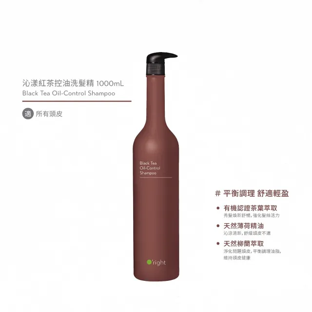 【O’right 歐萊德】沁漾紅茶控油洗髮精1000ml(momo獨家限定)