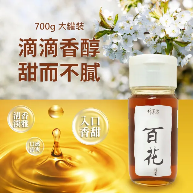 【蜂巢氏】嚴選驗證百花蜂蜜700g/罐(100%天然蜂蜜)
