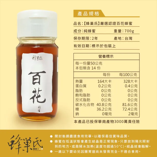 【蜂巢氏】嚴選驗證百花蜂蜜700g/罐(100%天然蜂蜜)