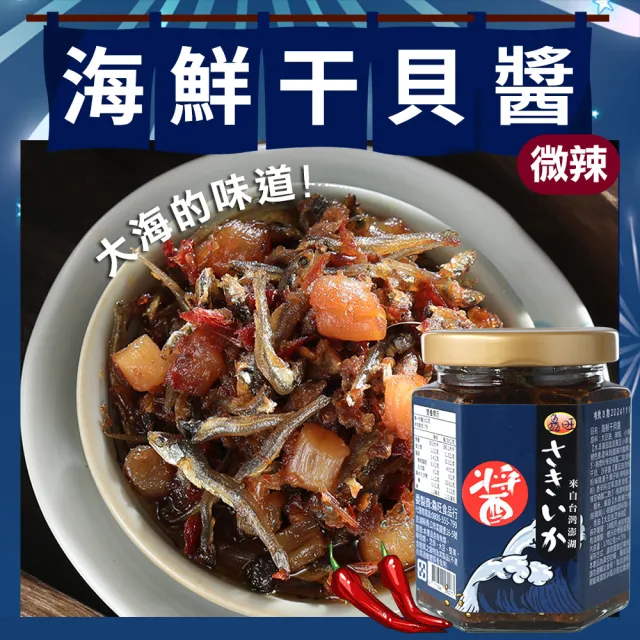 【2026】澎湖海鮮干貝醬推薦10款高評價人氣品牌排行榜 | BALIMAN情報局