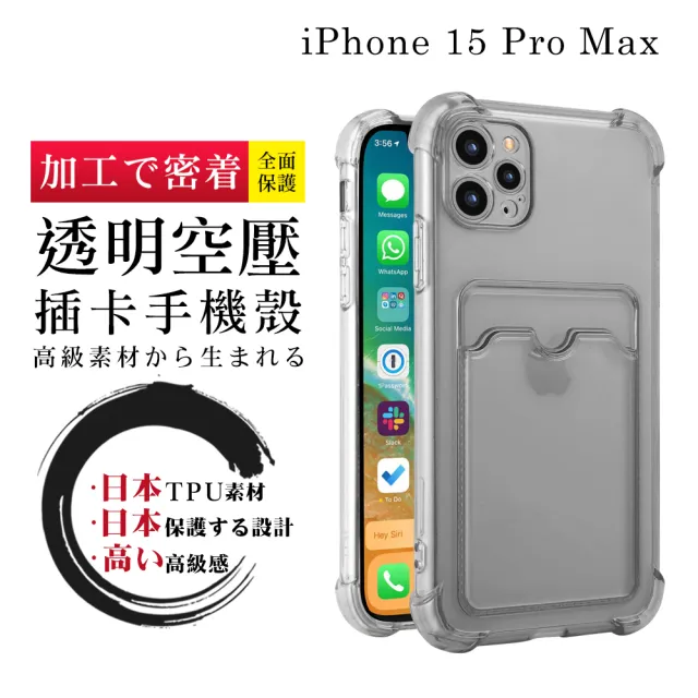 【SuperPG】IPhone 15 PRO MAX 6.7吋 第二代防摔加厚四角防摔插卡保護套