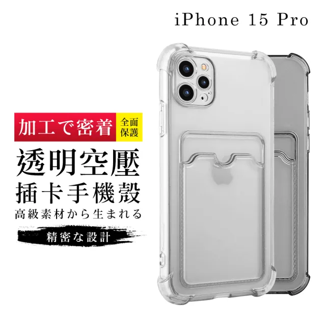 【GlassJP会所】IPhone 15 PRO 6.1吋 高質感加硬不軟爛加強防摔能插卡手機保護殼